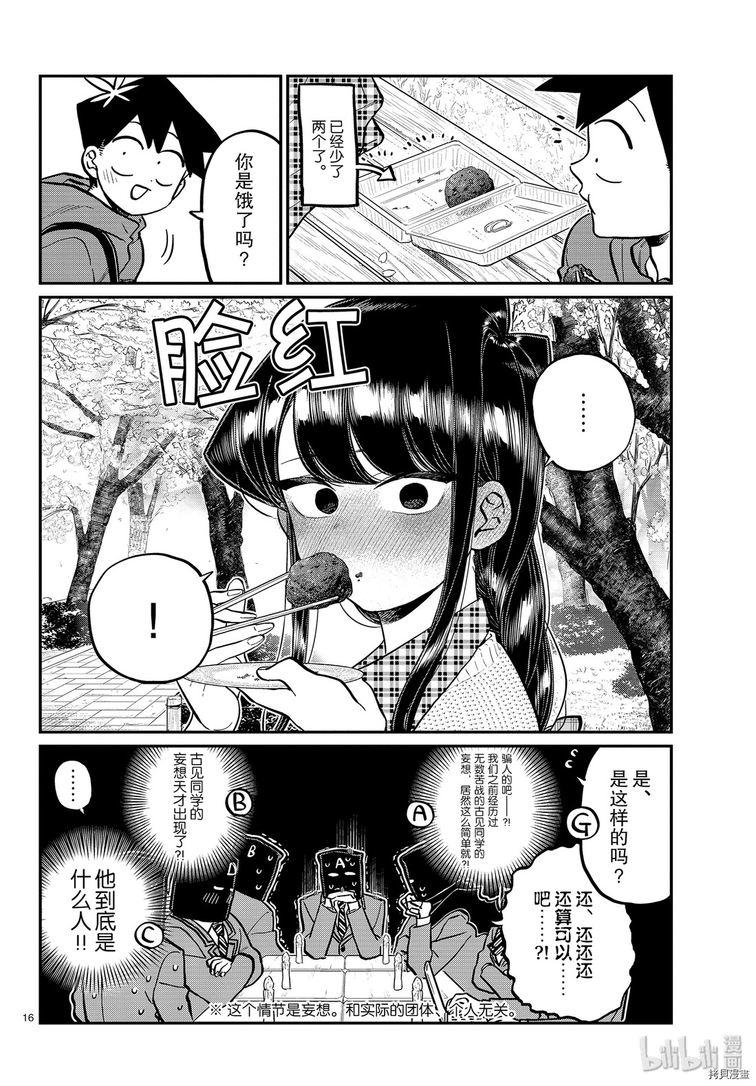 古见同学有交流障碍症[拷贝漫画]韩漫全集-第250話无删减无遮挡章节图片 