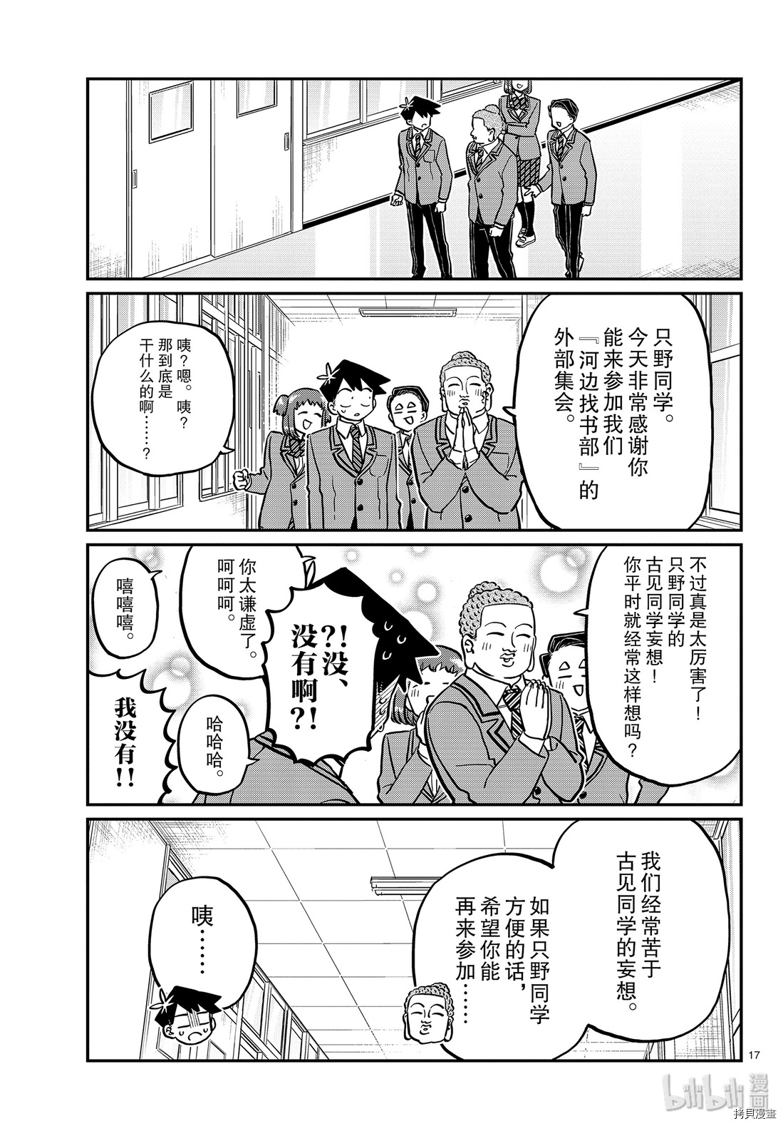 古见同学有交流障碍症[拷贝漫画]韩漫全集-第250話无删减无遮挡章节图片 