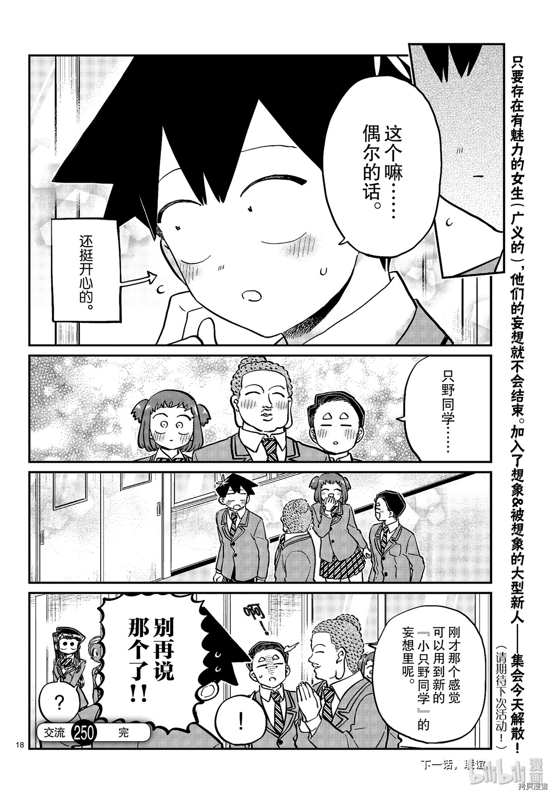 古见同学有交流障碍症[拷贝漫画]韩漫全集-第250話无删减无遮挡章节图片 