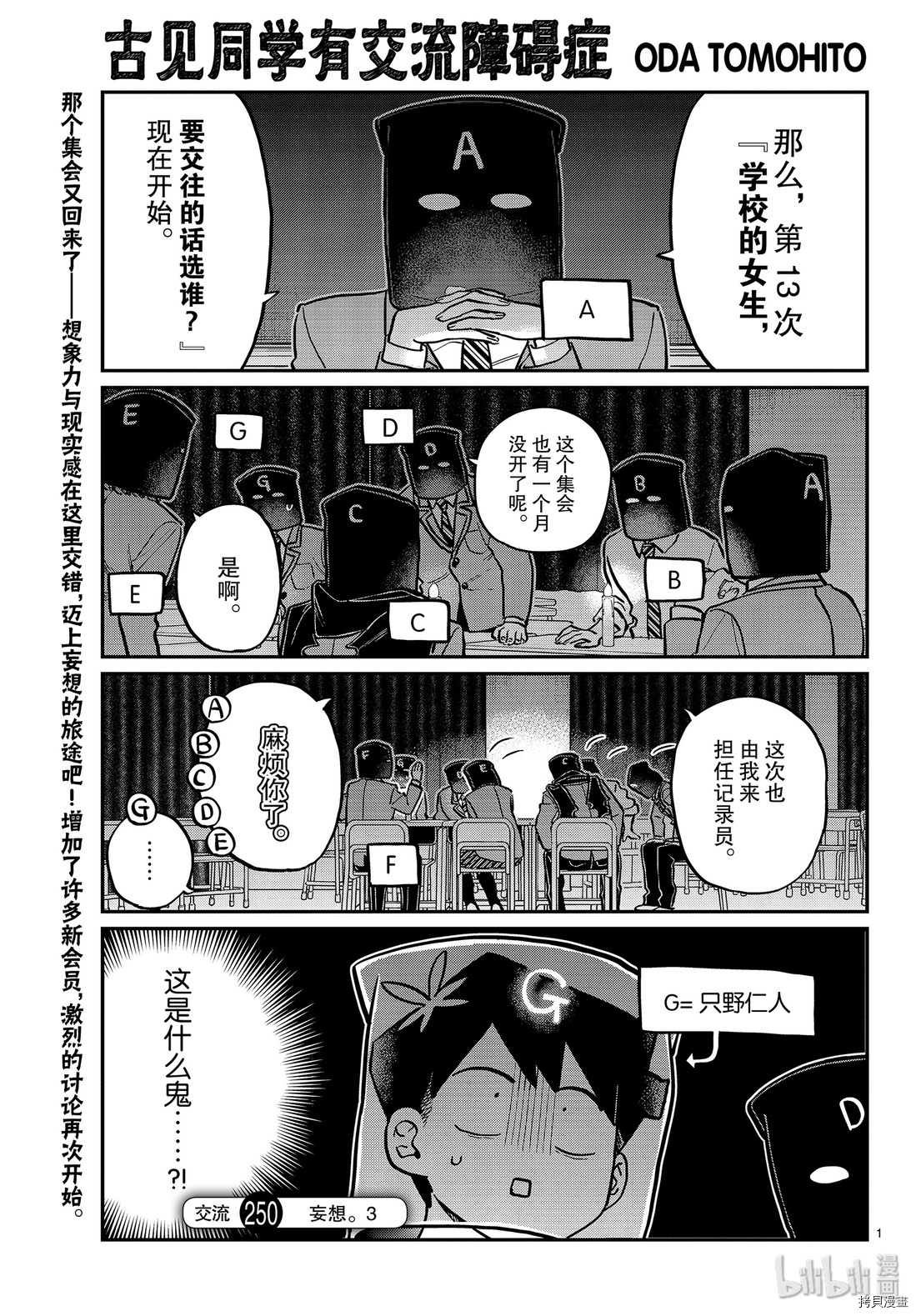 古见同学有交流障碍症[拷贝漫画]韩漫全集-第250話无删减无遮挡章节图片 