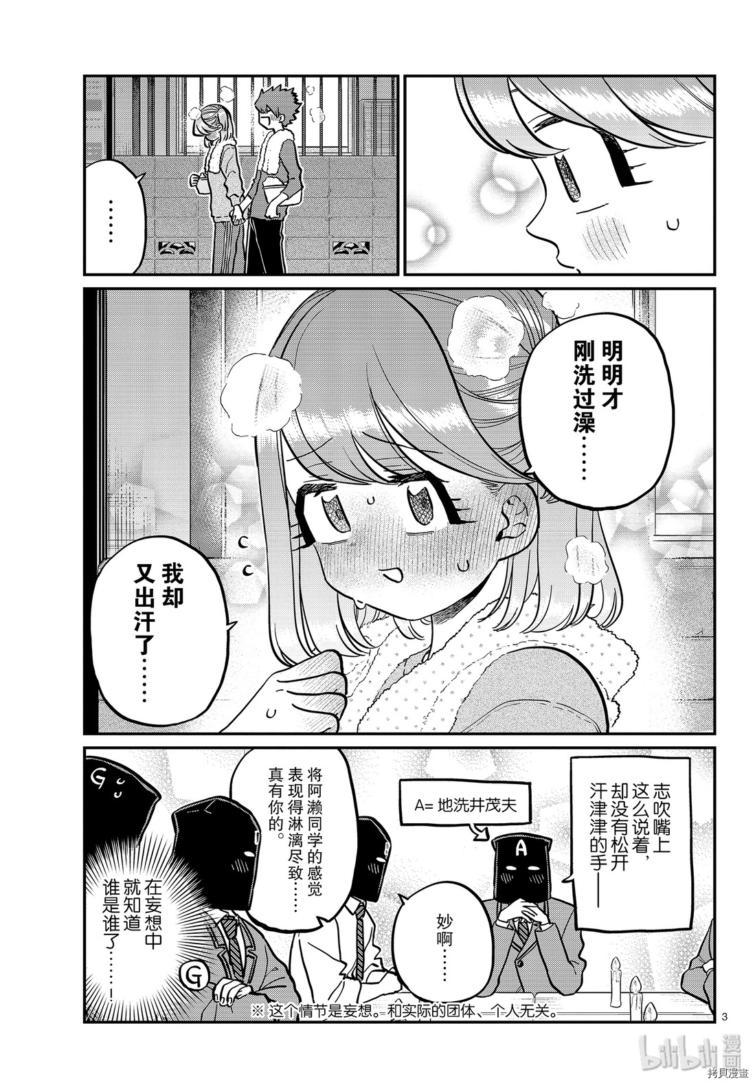 古见同学有交流障碍症[拷贝漫画]韩漫全集-第250話无删减无遮挡章节图片 