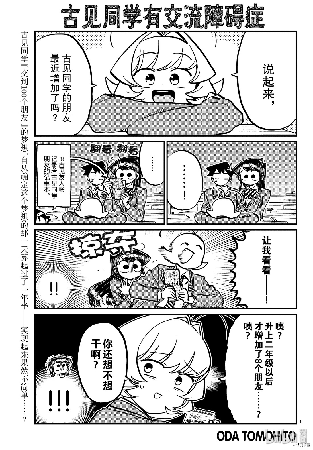 古见同学有交流障碍症[拷贝漫画]韩漫全集-第251話无删减无遮挡章节图片 