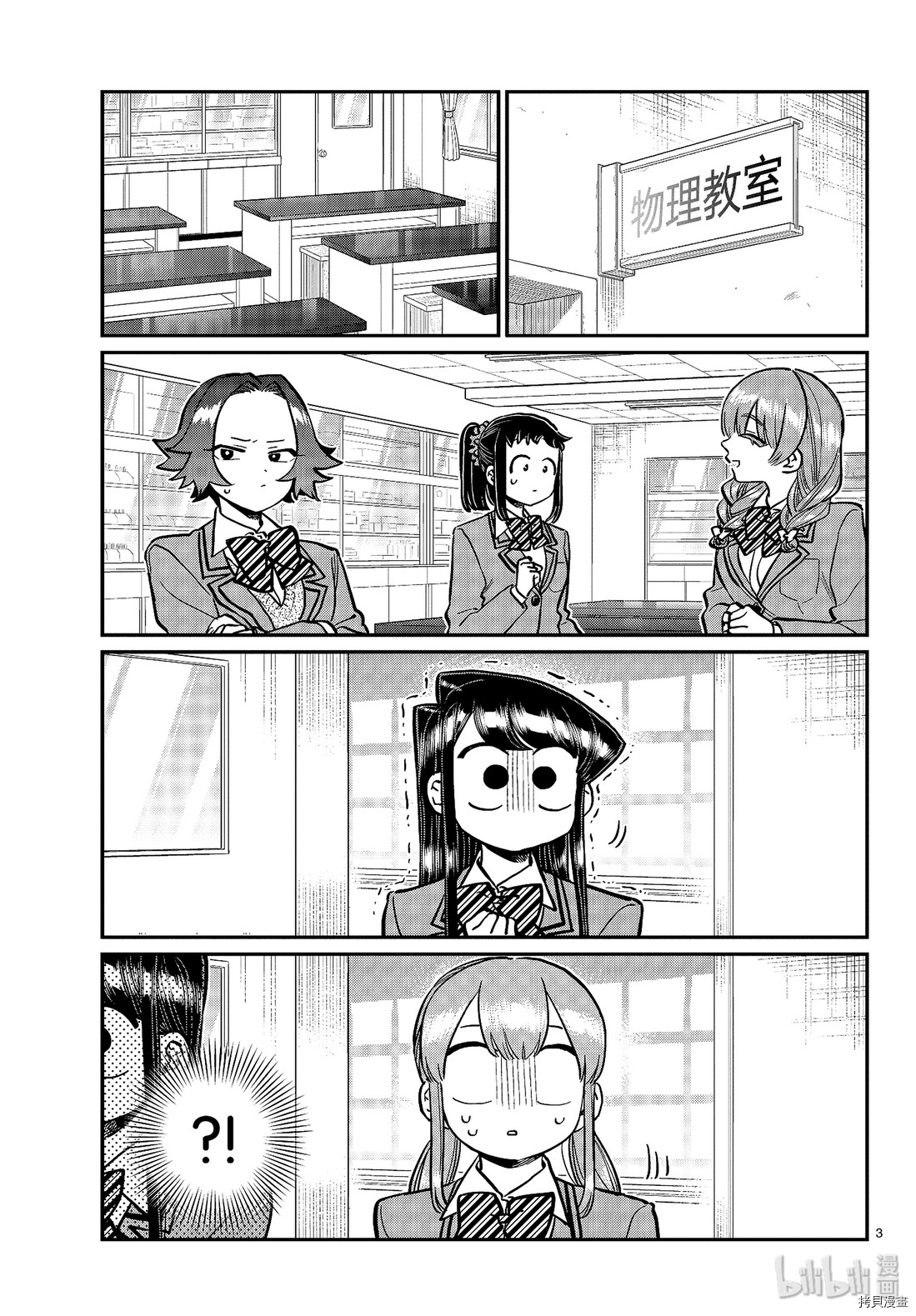 古见同学有交流障碍症[拷贝漫画]韩漫全集-第251話无删减无遮挡章节图片 