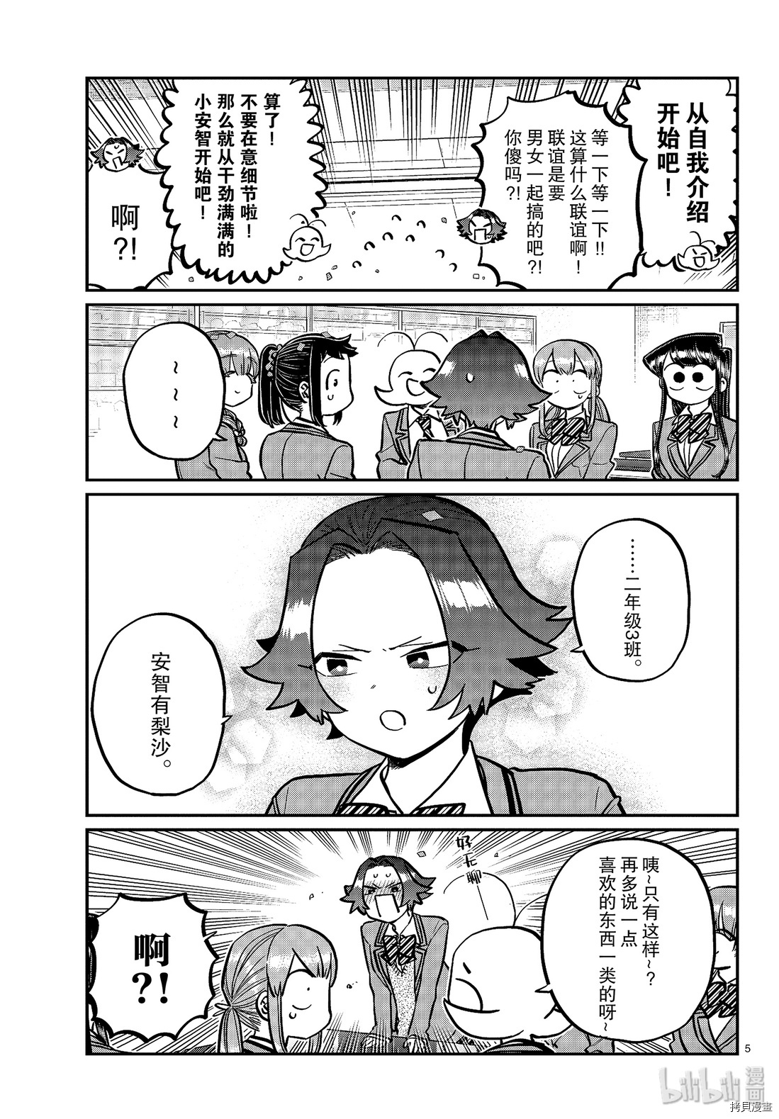 古见同学有交流障碍症[拷贝漫画]韩漫全集-第251話无删减无遮挡章节图片 