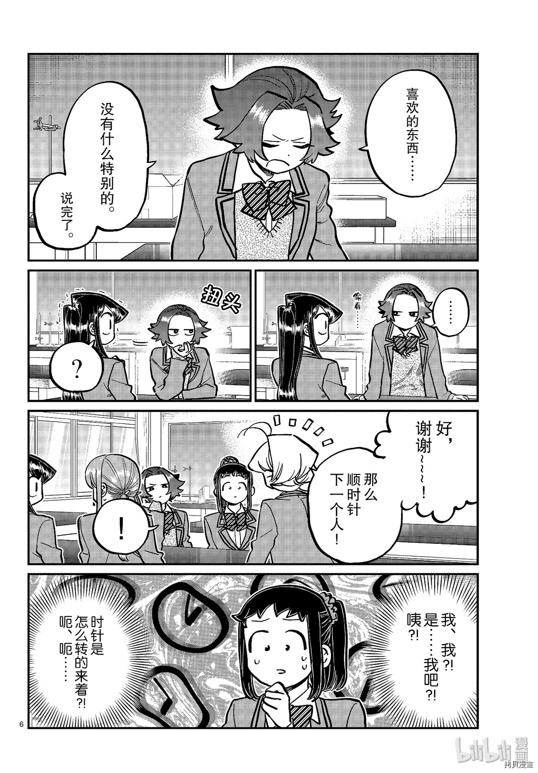 古见同学有交流障碍症[拷贝漫画]韩漫全集-第251話无删减无遮挡章节图片 
