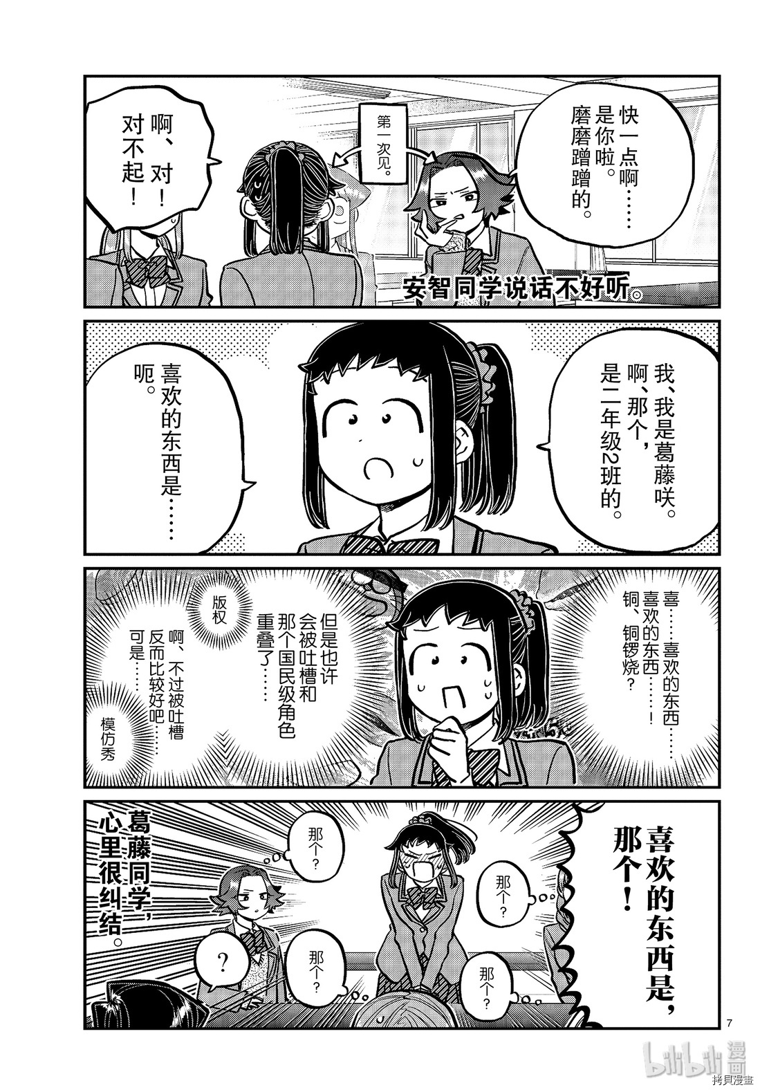 古见同学有交流障碍症[拷贝漫画]韩漫全集-第251話无删减无遮挡章节图片 