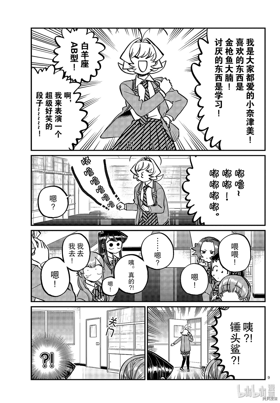 古见同学有交流障碍症[拷贝漫画]韩漫全集-第251話无删减无遮挡章节图片 