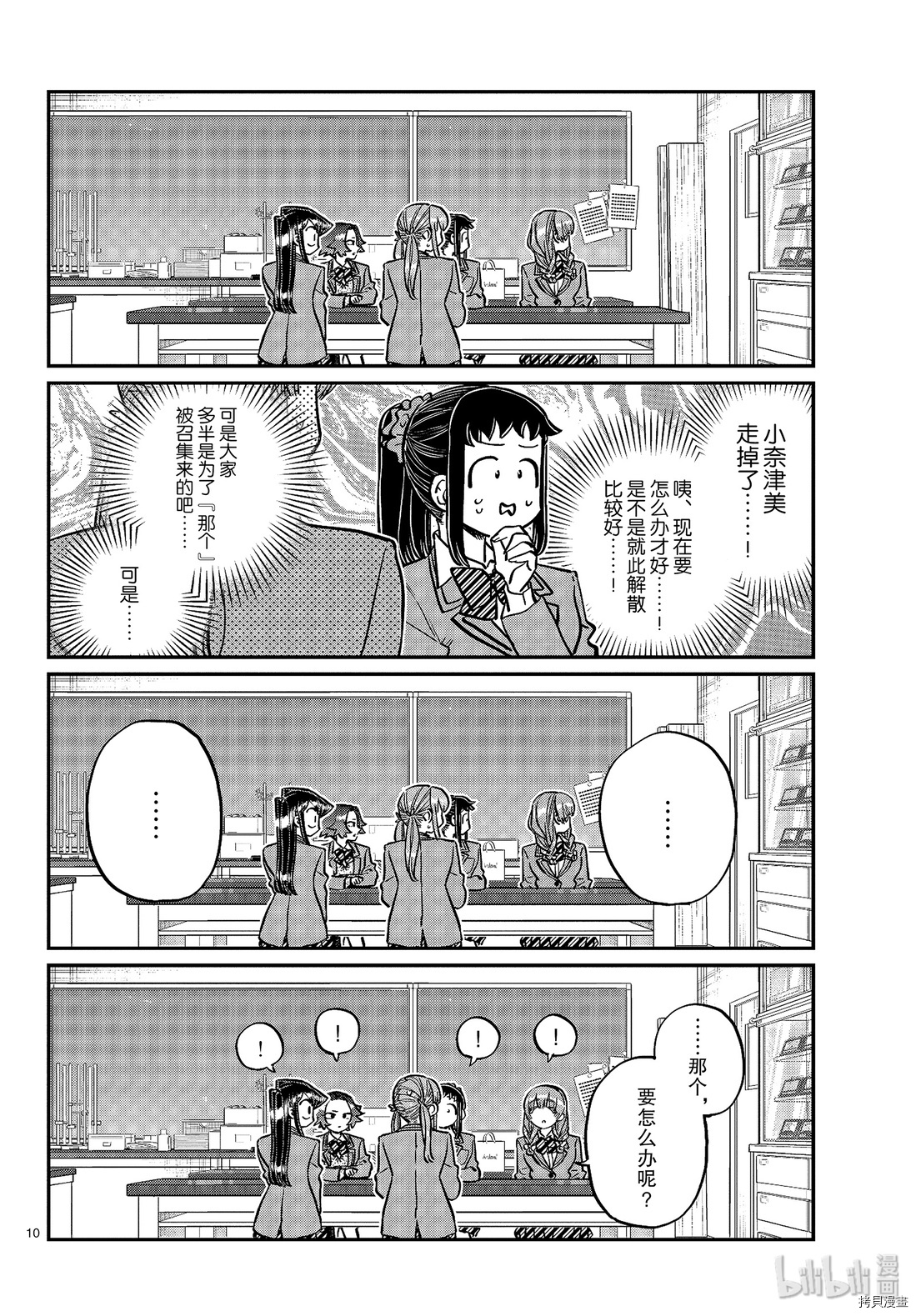 古见同学有交流障碍症[拷贝漫画]韩漫全集-第251話无删减无遮挡章节图片 