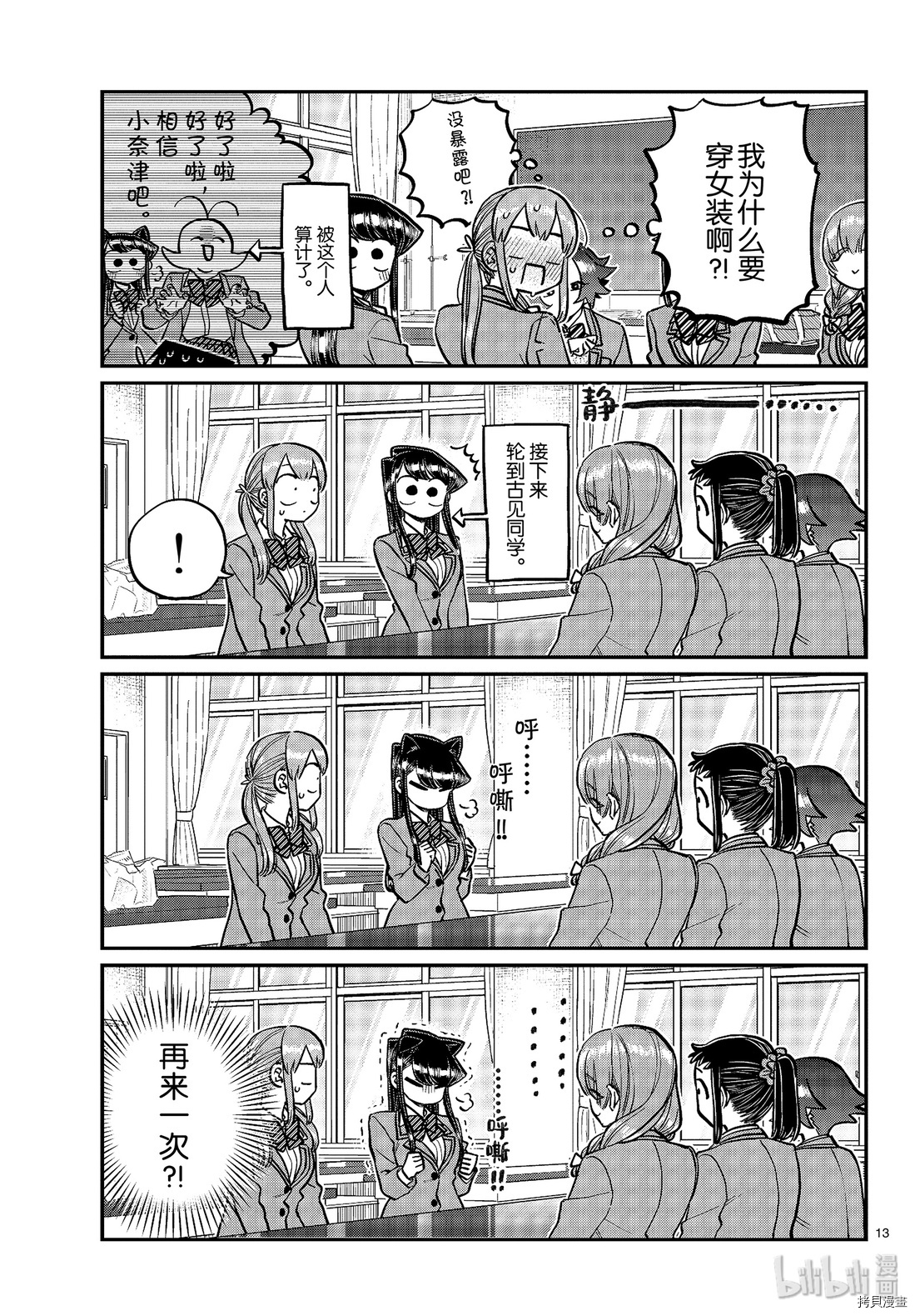 古见同学有交流障碍症[拷贝漫画]韩漫全集-第251話无删减无遮挡章节图片 