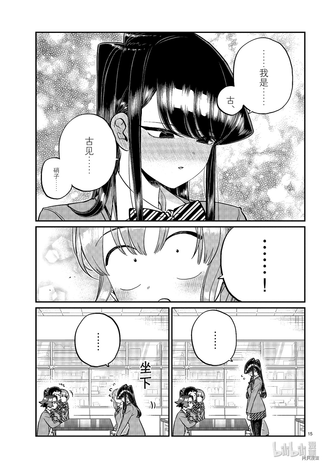 古见同学有交流障碍症[拷贝漫画]韩漫全集-第251話无删减无遮挡章节图片 