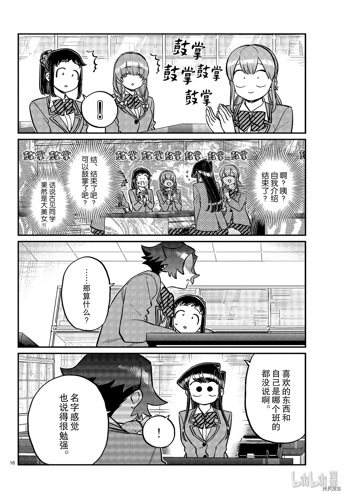 古见同学有交流障碍症[拷贝漫画]韩漫全集-第251話无删减无遮挡章节图片 