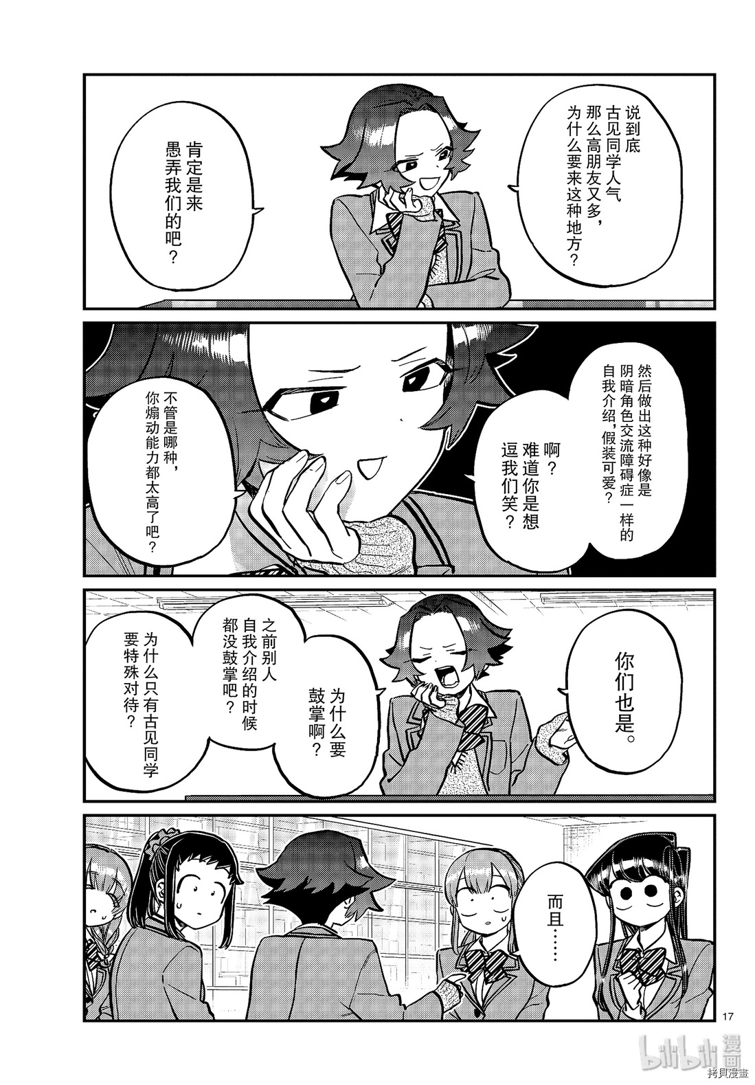 古见同学有交流障碍症[拷贝漫画]韩漫全集-第251話无删减无遮挡章节图片 