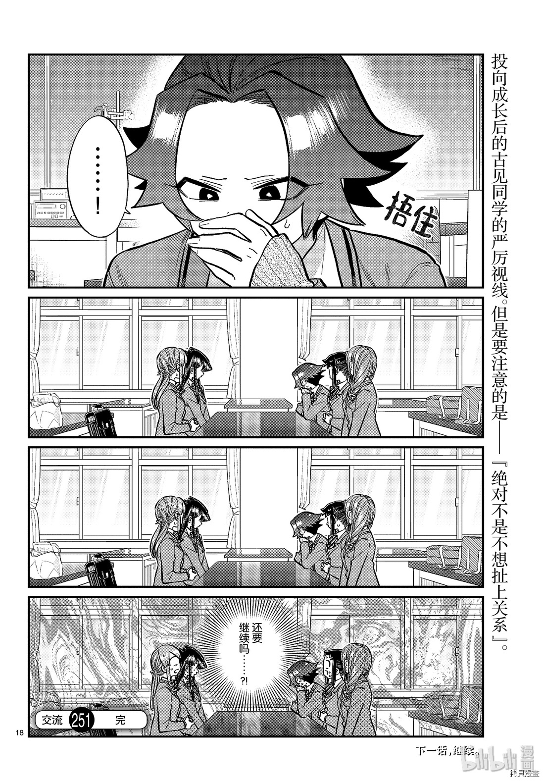 古见同学有交流障碍症[拷贝漫画]韩漫全集-第251話无删减无遮挡章节图片 