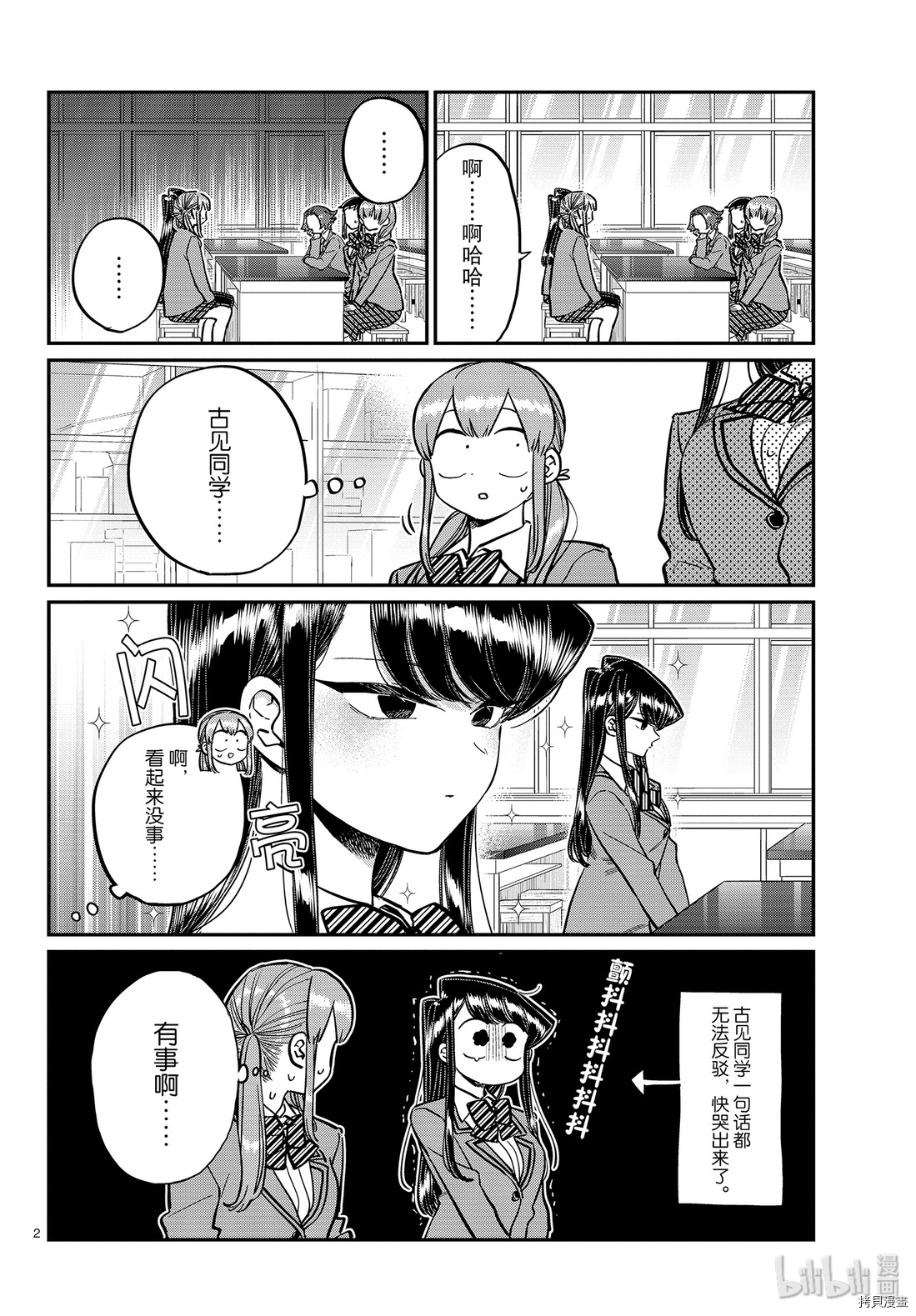 古见同学有交流障碍症[拷贝漫画]韩漫全集-第252話无删减无遮挡章节图片 