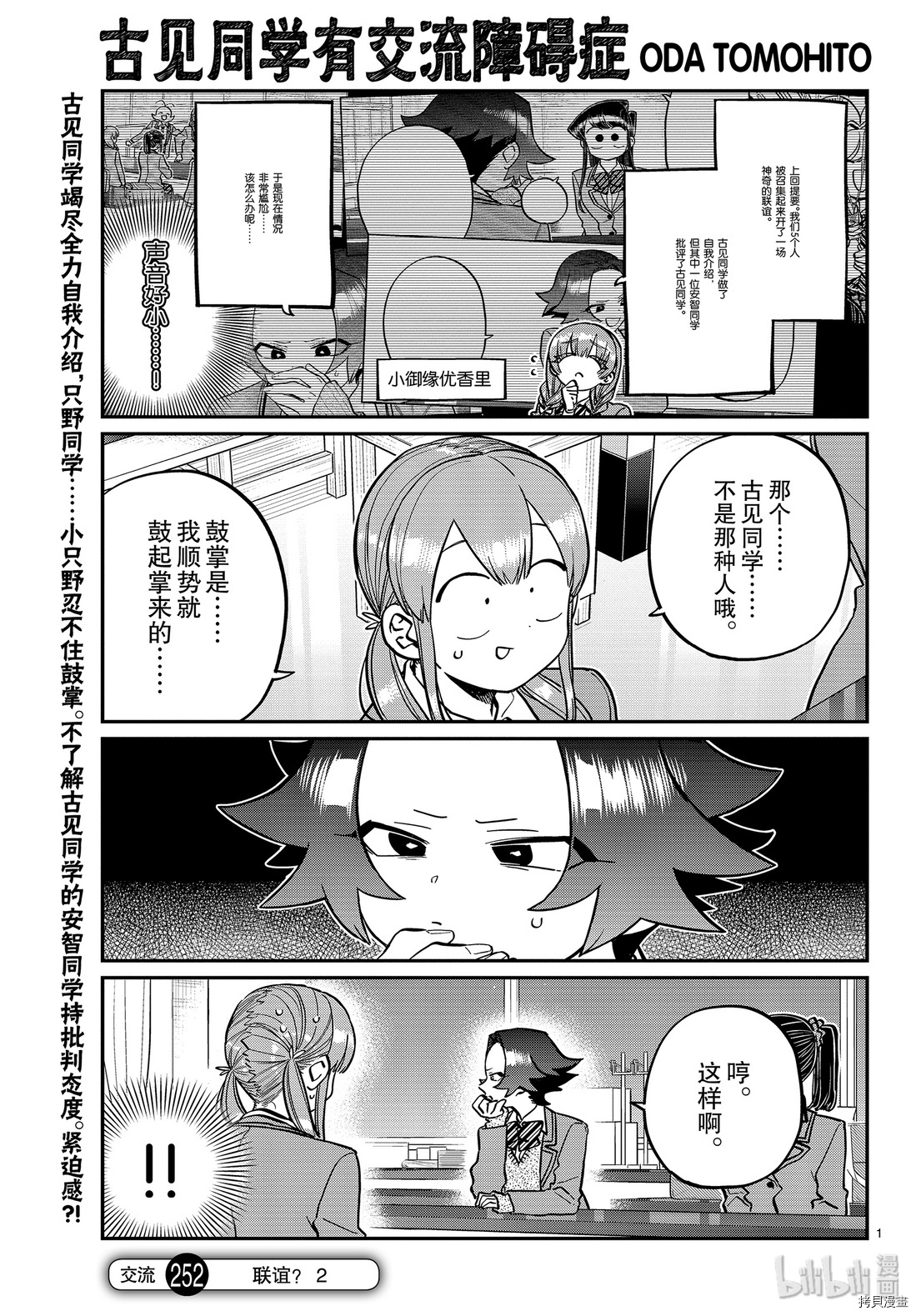 古见同学有交流障碍症[拷贝漫画]韩漫全集-第252話无删减无遮挡章节图片 