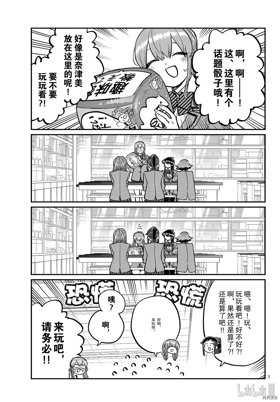 古见同学有交流障碍症[拷贝漫画]韩漫全集-第252話无删减无遮挡章节图片 
