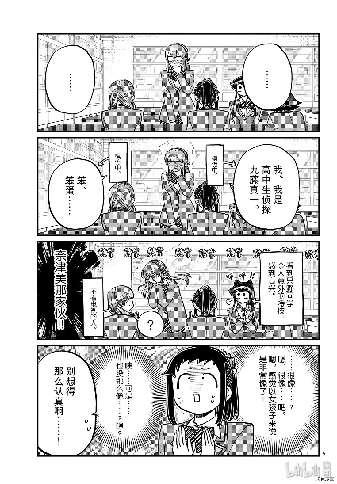 古见同学有交流障碍症[拷贝漫画]韩漫全集-第252話无删减无遮挡章节图片 