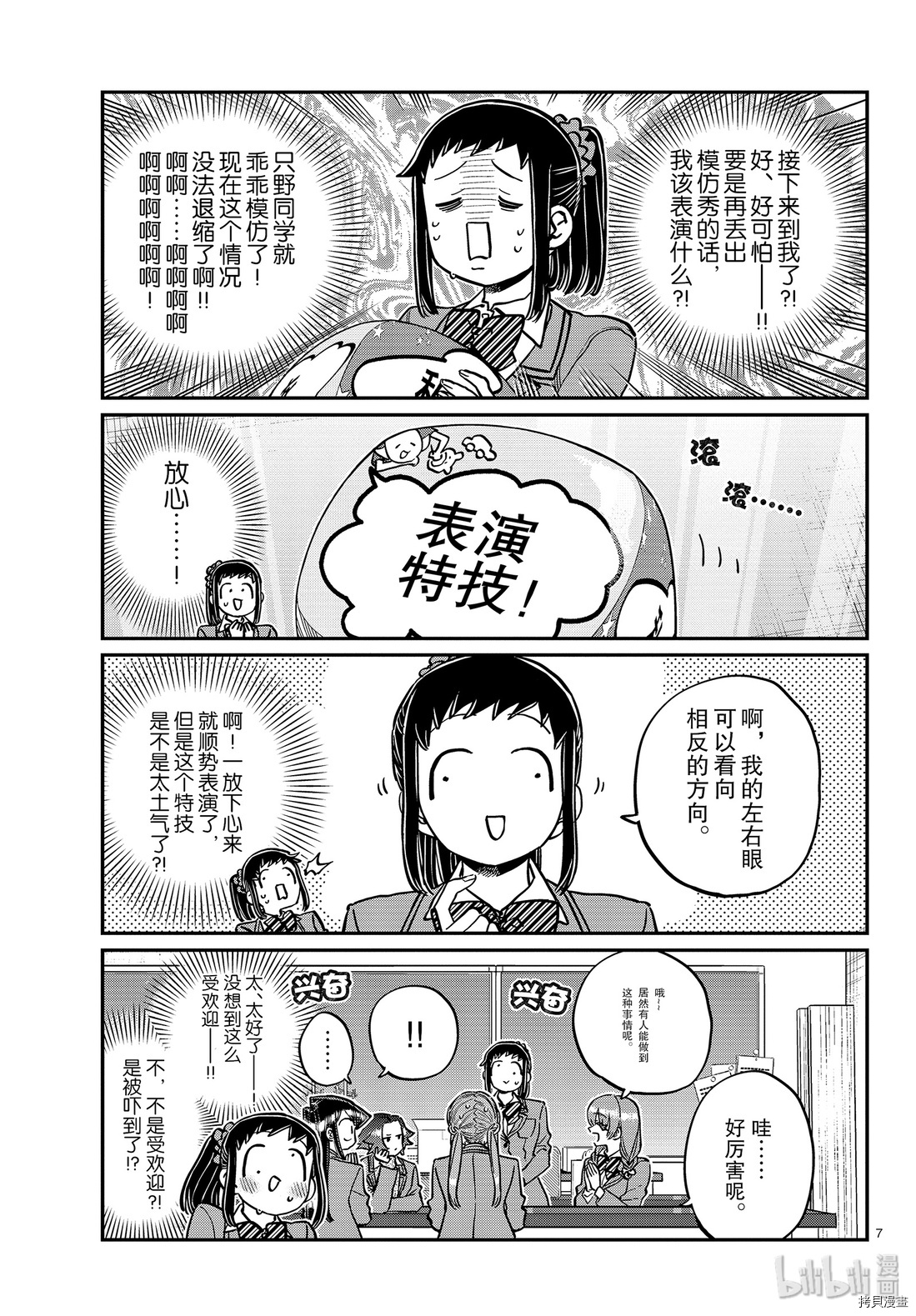 古见同学有交流障碍症[拷贝漫画]韩漫全集-第252話无删减无遮挡章节图片 