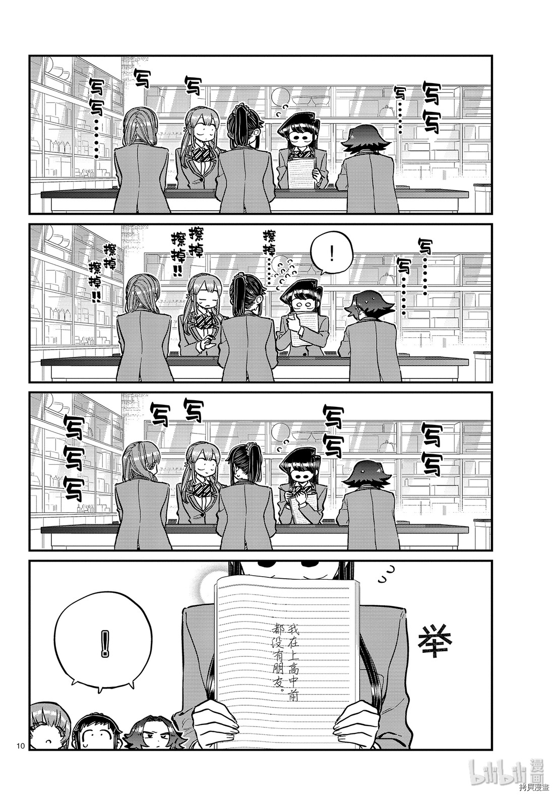 古见同学有交流障碍症[拷贝漫画]韩漫全集-第252話无删减无遮挡章节图片 
