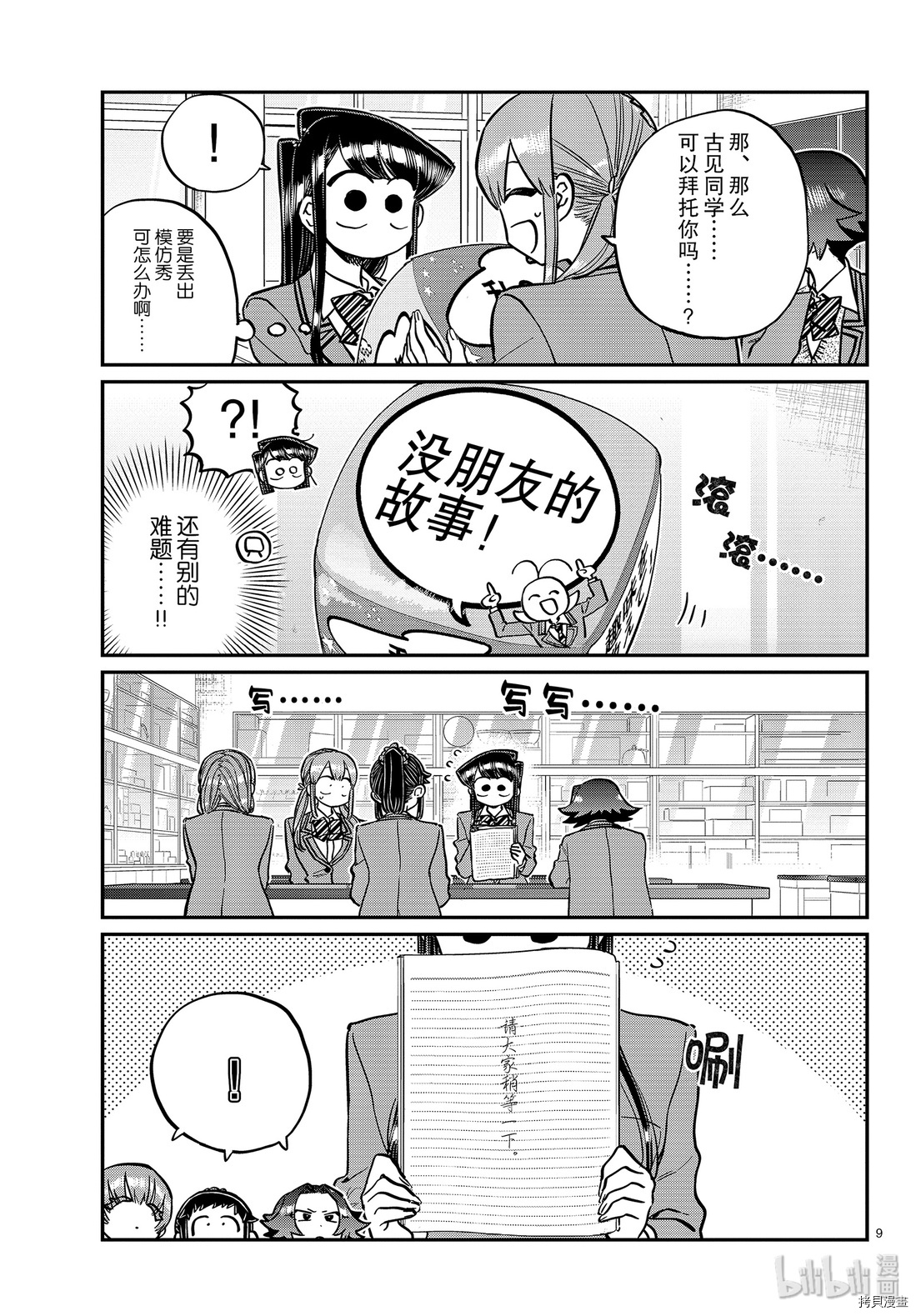 古见同学有交流障碍症[拷贝漫画]韩漫全集-第252話无删减无遮挡章节图片 