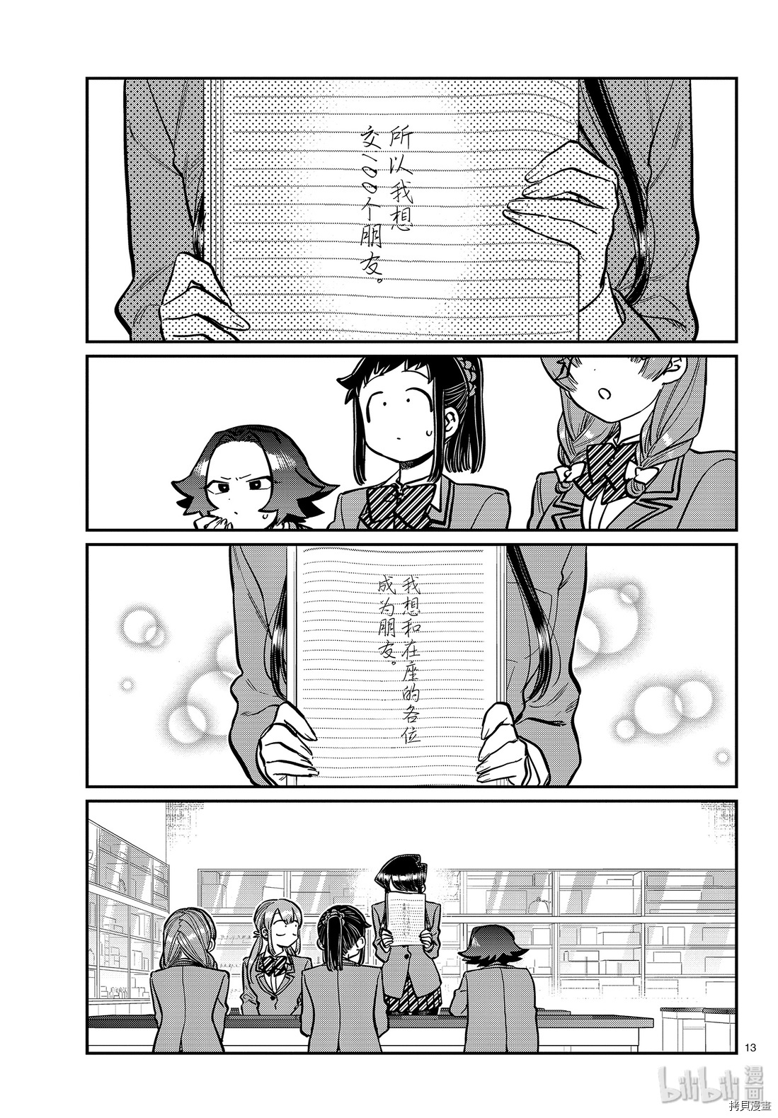 古见同学有交流障碍症[拷贝漫画]韩漫全集-第252話无删减无遮挡章节图片 