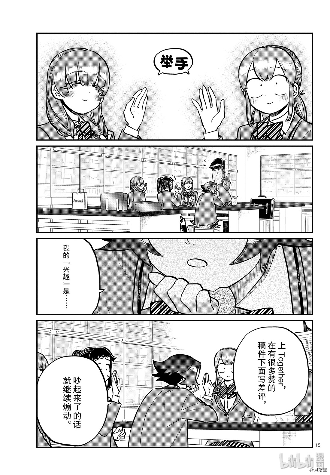古见同学有交流障碍症[拷贝漫画]韩漫全集-第252話无删减无遮挡章节图片 