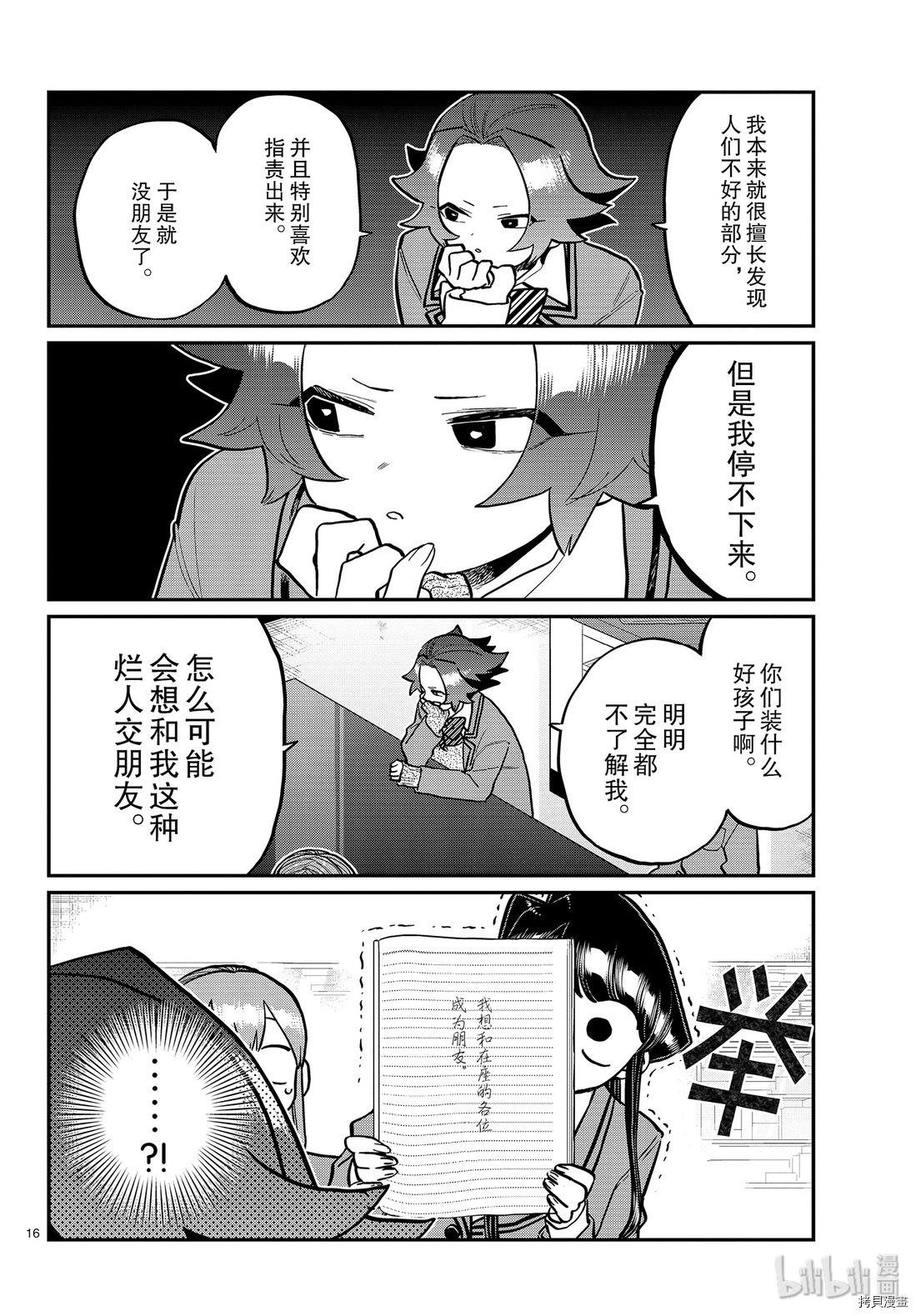 古见同学有交流障碍症[拷贝漫画]韩漫全集-第252話无删减无遮挡章节图片 