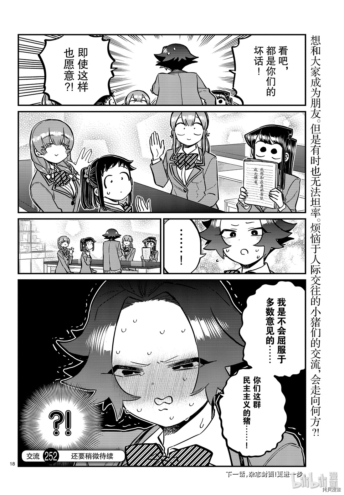 古见同学有交流障碍症[拷贝漫画]韩漫全集-第252話无删减无遮挡章节图片 