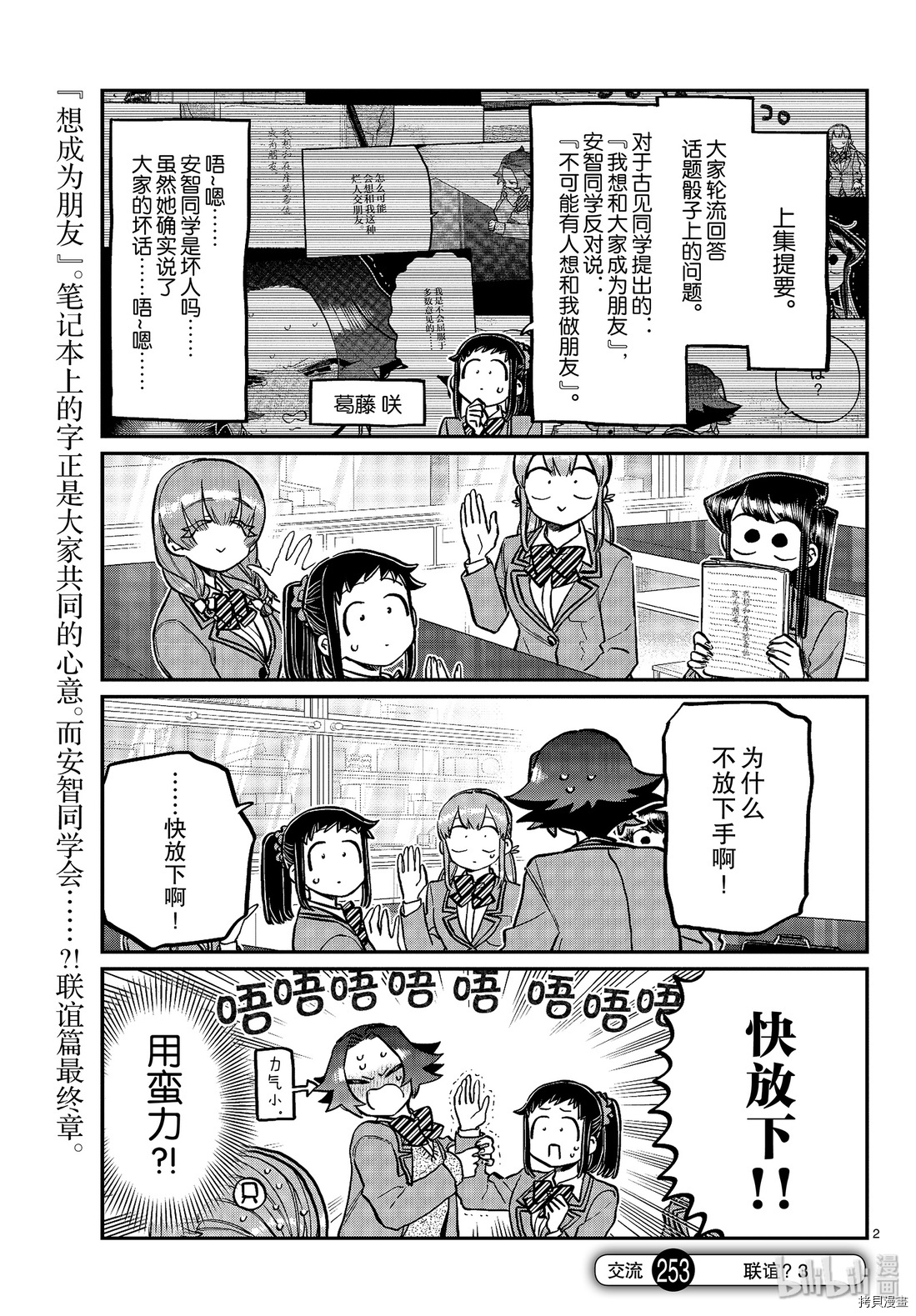 古见同学有交流障碍症[拷贝漫画]韩漫全集-第253話无删减无遮挡章节图片 