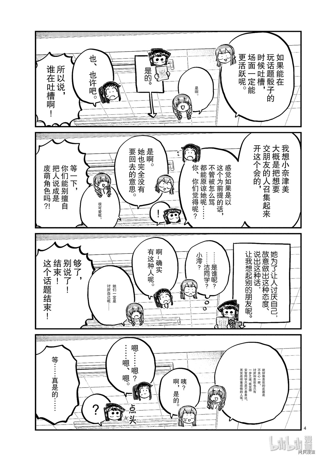 古见同学有交流障碍症[拷贝漫画]韩漫全集-第253話无删减无遮挡章节图片 