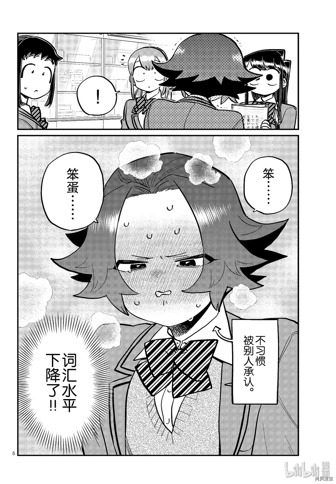 古见同学有交流障碍症[拷贝漫画]韩漫全集-第253話无删减无遮挡章节图片 