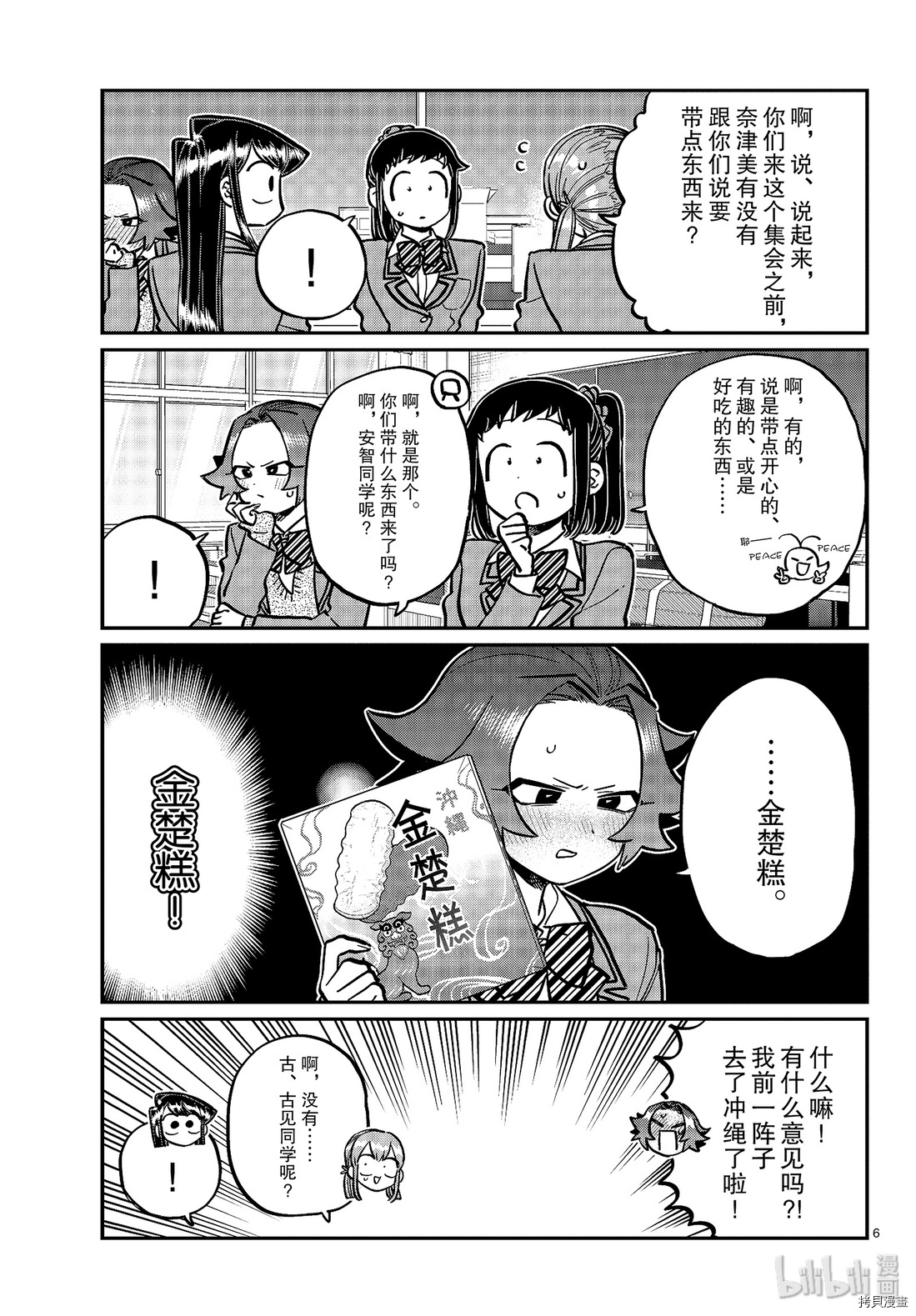 古见同学有交流障碍症[拷贝漫画]韩漫全集-第253話无删减无遮挡章节图片 