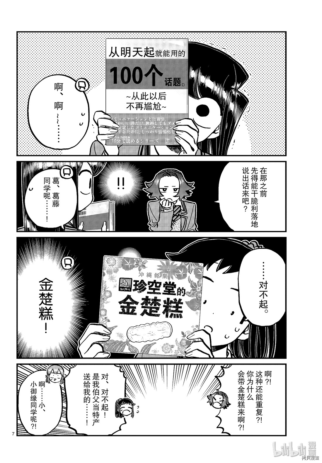 古见同学有交流障碍症[拷贝漫画]韩漫全集-第253話无删减无遮挡章节图片 