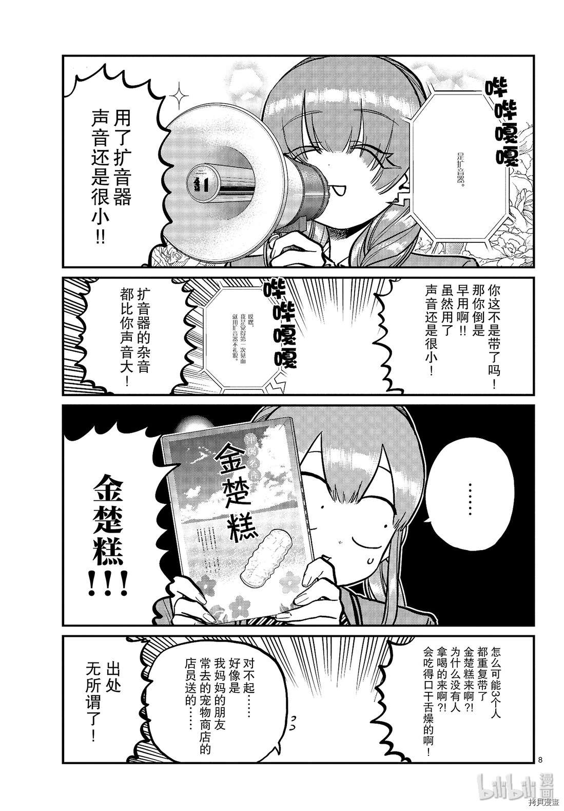 古见同学有交流障碍症[拷贝漫画]韩漫全集-第253話无删减无遮挡章节图片 