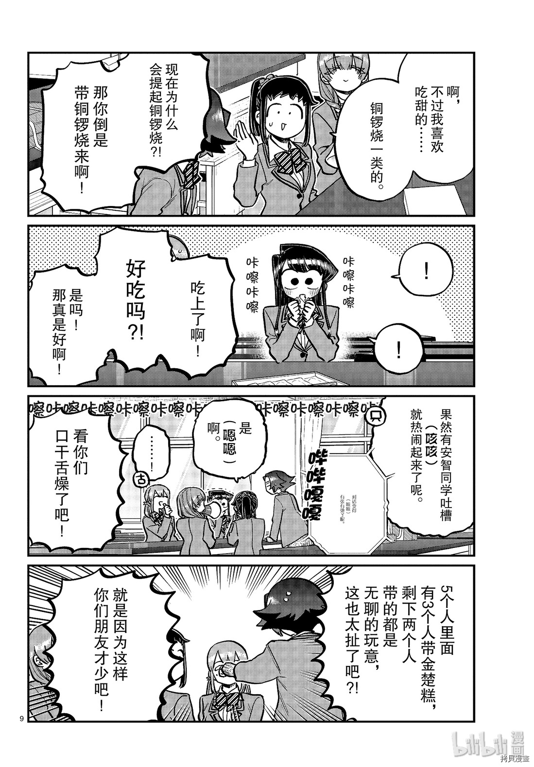 古见同学有交流障碍症[拷贝漫画]韩漫全集-第253話无删减无遮挡章节图片 