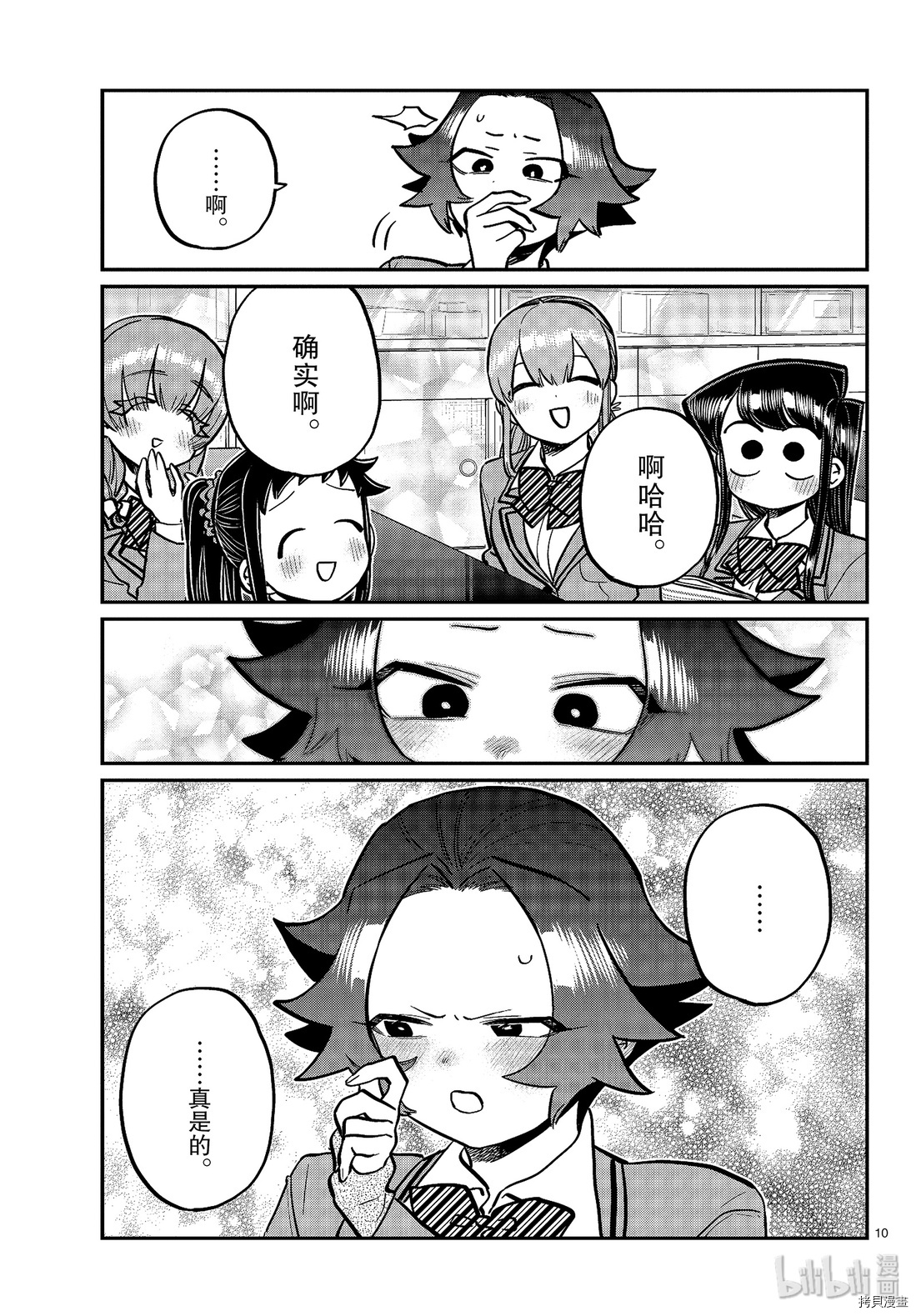 古见同学有交流障碍症[拷贝漫画]韩漫全集-第253話无删减无遮挡章节图片 