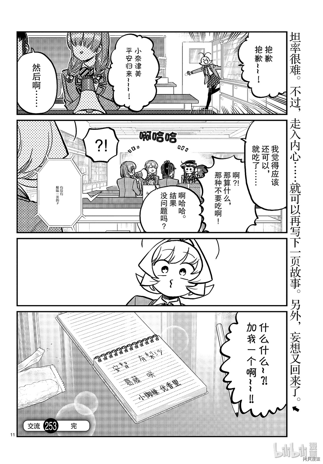 古见同学有交流障碍症[拷贝漫画]韩漫全集-第253話无删减无遮挡章节图片 