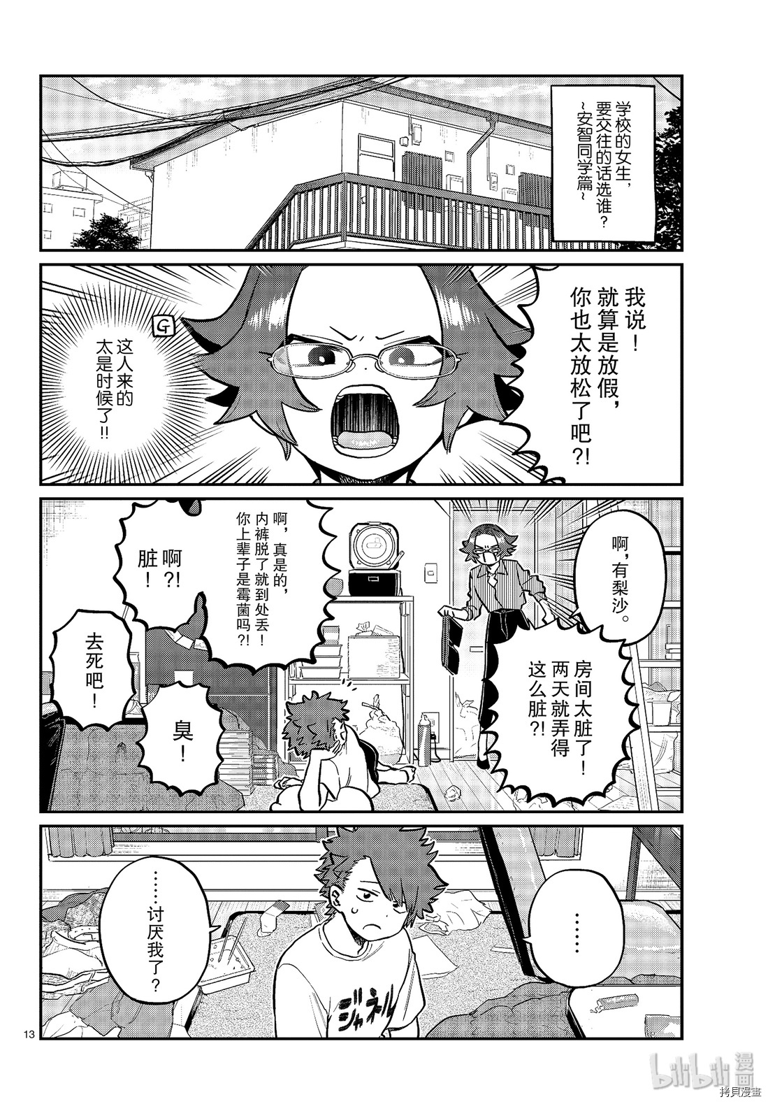 古见同学有交流障碍症[拷贝漫画]韩漫全集-第254話无删减无遮挡章节图片 