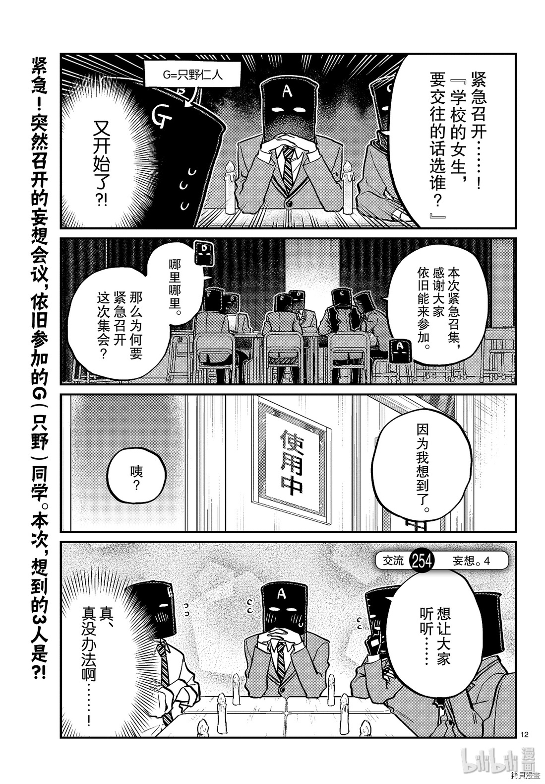古见同学有交流障碍症[拷贝漫画]韩漫全集-第254話无删减无遮挡章节图片 