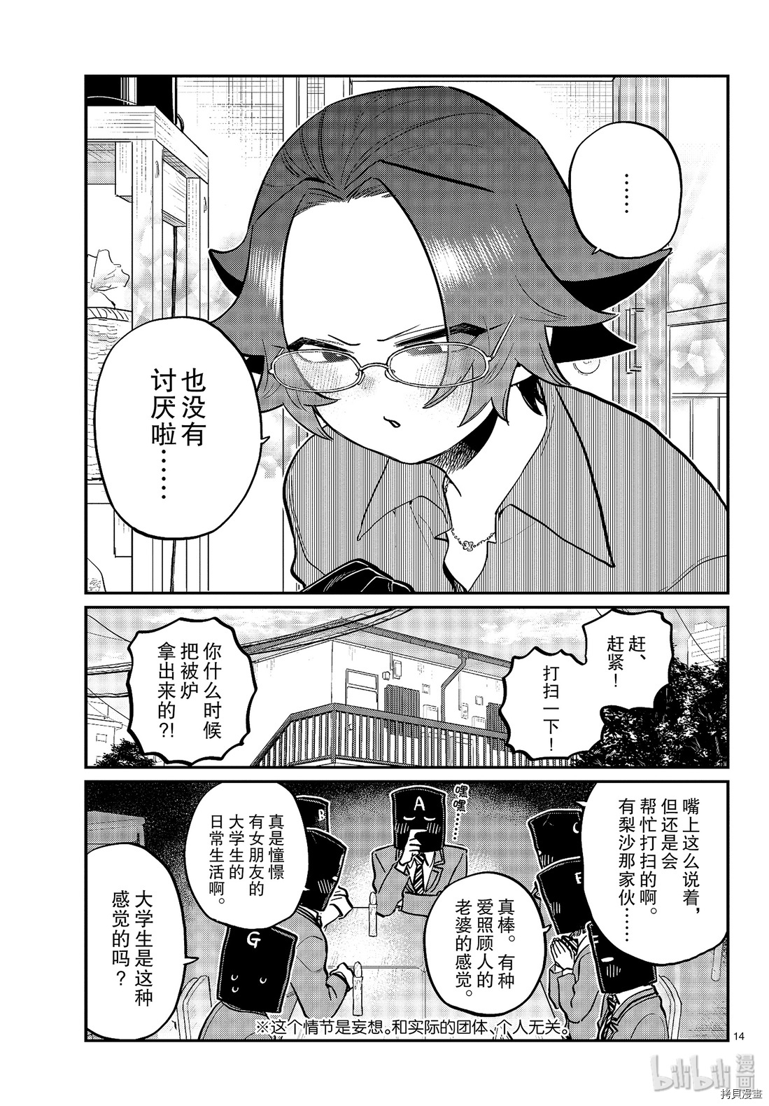 古见同学有交流障碍症[拷贝漫画]韩漫全集-第254話无删减无遮挡章节图片 