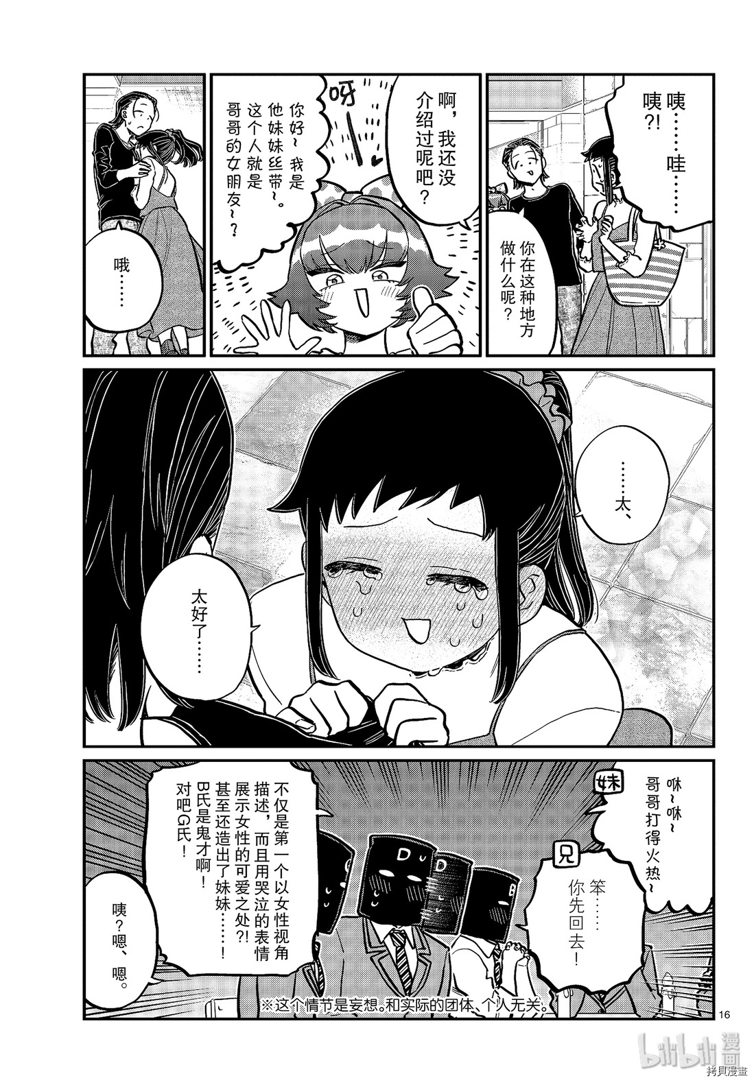 古见同学有交流障碍症[拷贝漫画]韩漫全集-第254話无删减无遮挡章节图片 