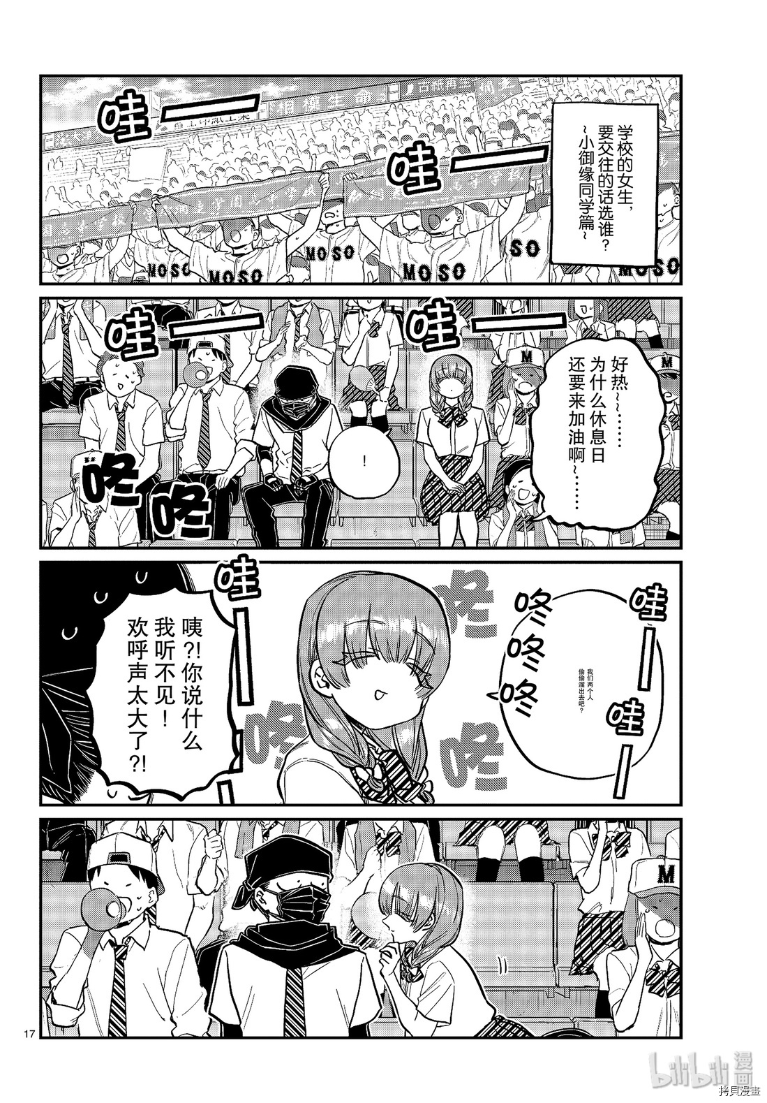 古见同学有交流障碍症[拷贝漫画]韩漫全集-第254話无删减无遮挡章节图片 