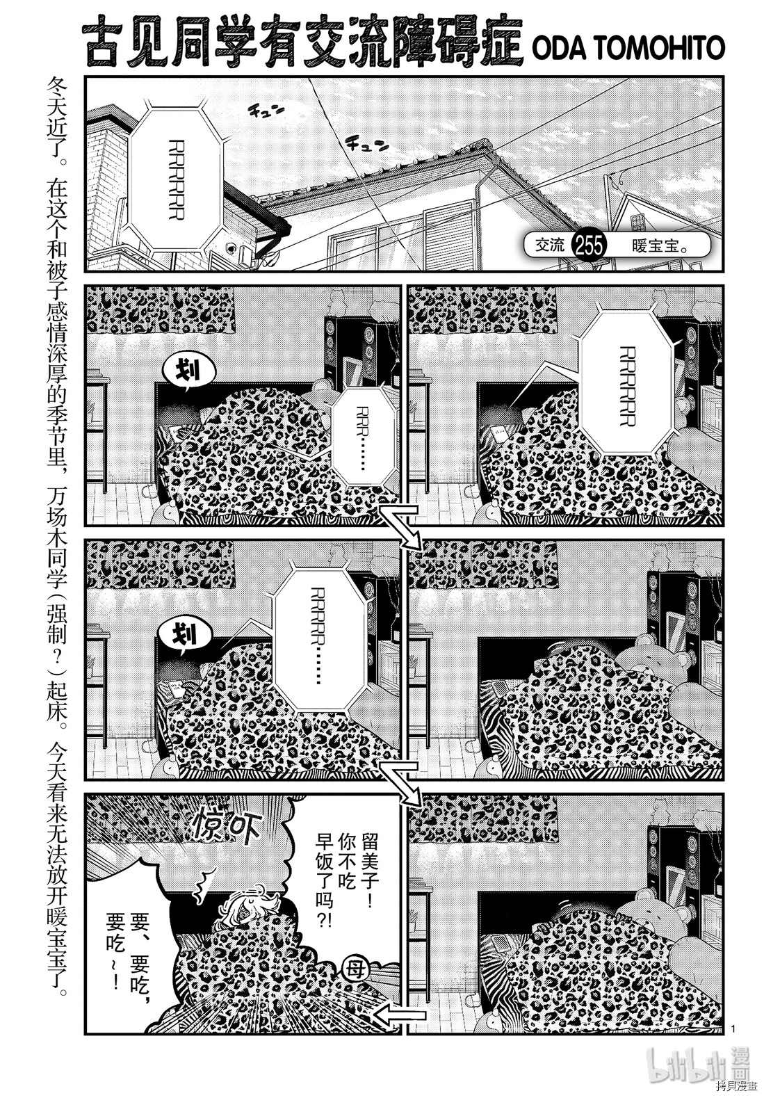 古见同学有交流障碍症[拷贝漫画]韩漫全集-第255話无删减无遮挡章节图片 