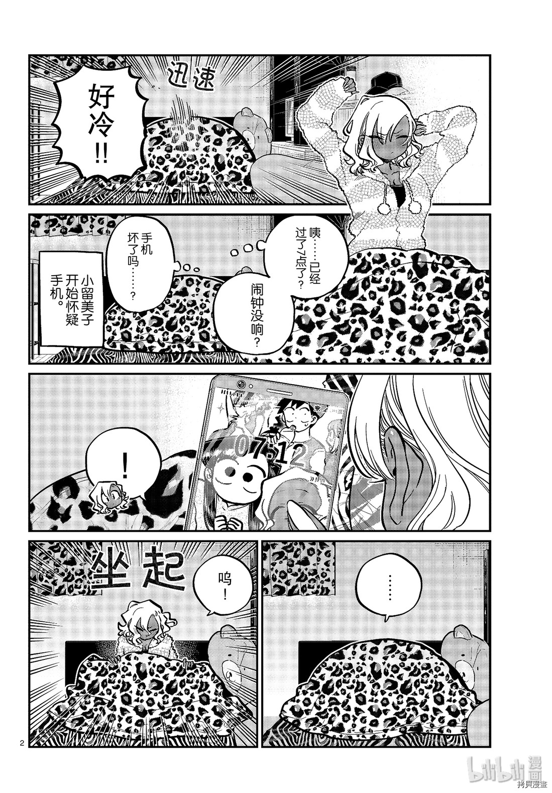 古见同学有交流障碍症[拷贝漫画]韩漫全集-第255話无删减无遮挡章节图片 