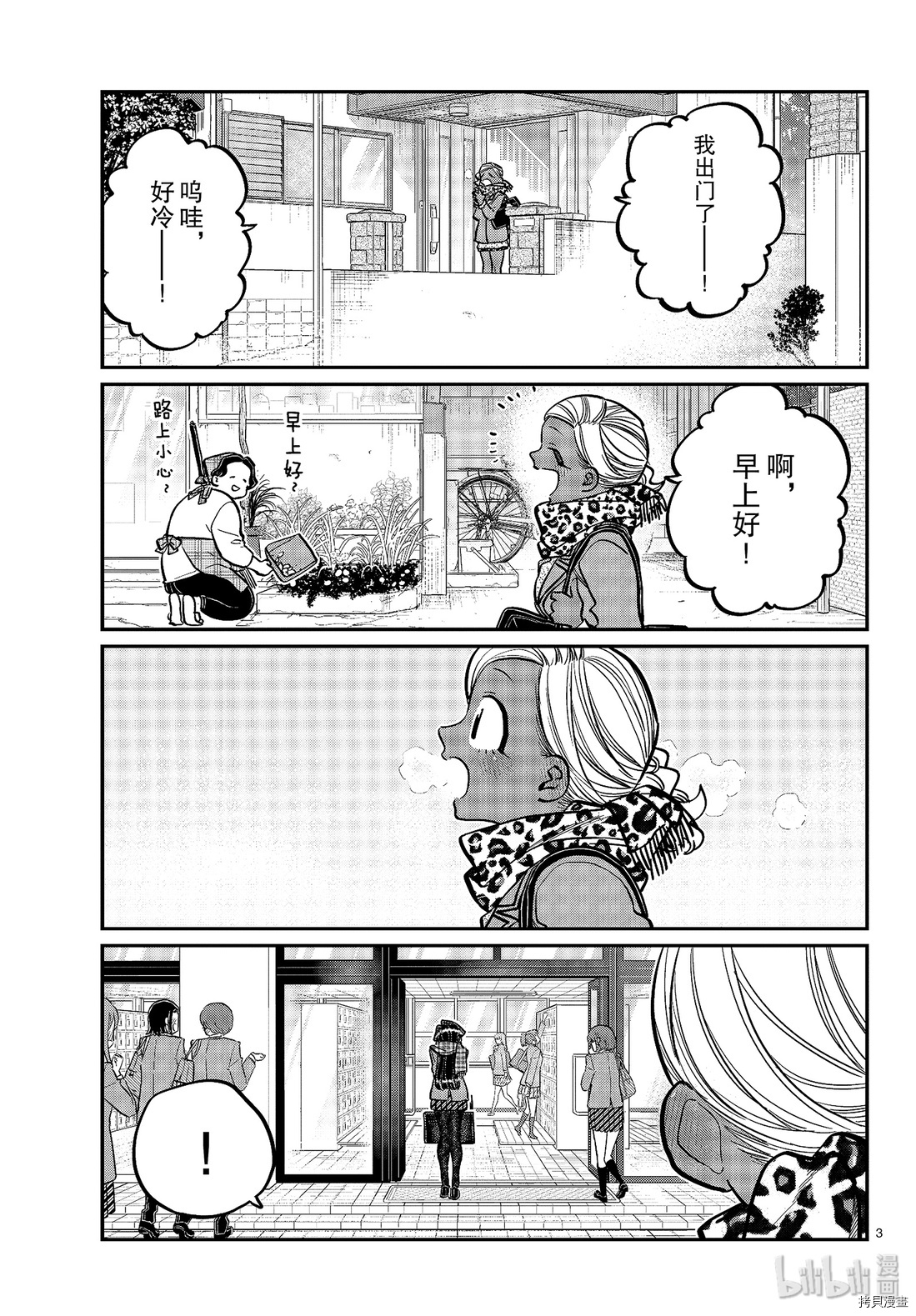 古见同学有交流障碍症[拷贝漫画]韩漫全集-第255話无删减无遮挡章节图片 