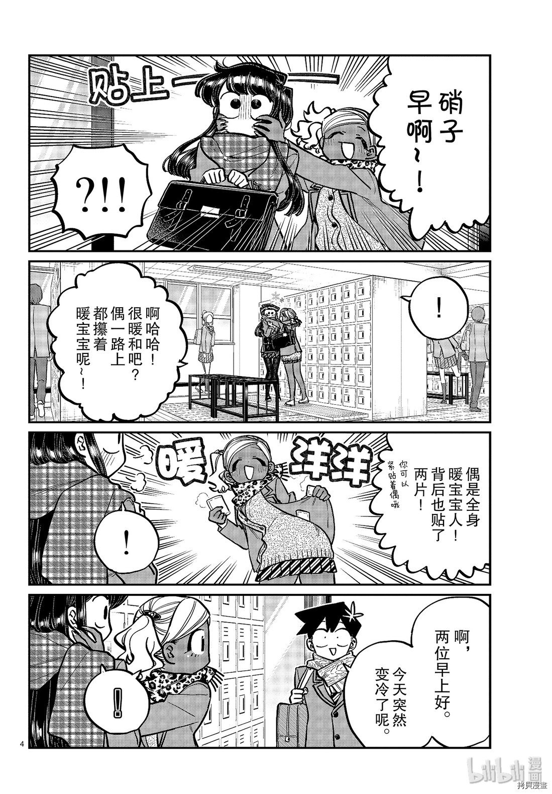 古见同学有交流障碍症[拷贝漫画]韩漫全集-第255話无删减无遮挡章节图片 