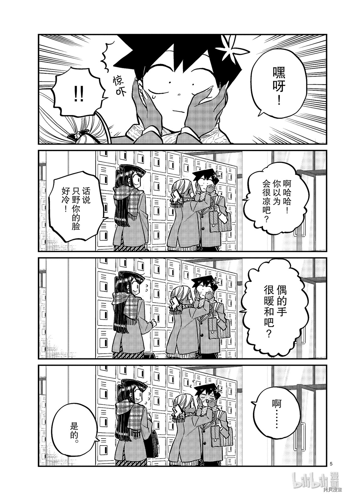 古见同学有交流障碍症[拷贝漫画]韩漫全集-第255話无删减无遮挡章节图片 