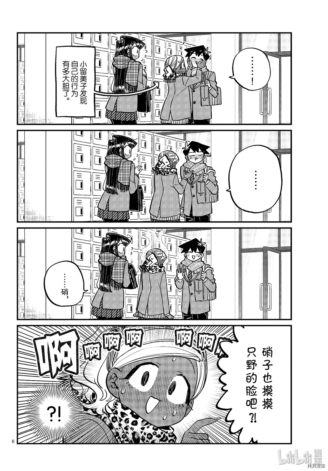 古见同学有交流障碍症[拷贝漫画]韩漫全集-第255話无删减无遮挡章节图片 