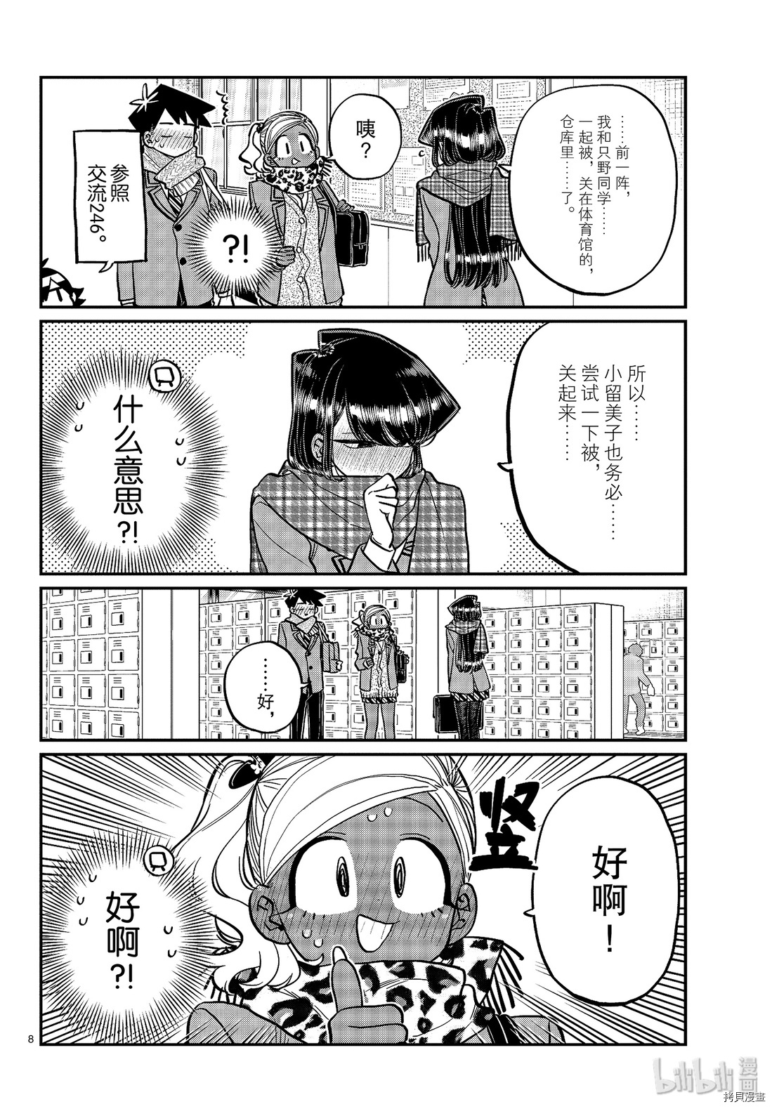 古见同学有交流障碍症[拷贝漫画]韩漫全集-第255話无删减无遮挡章节图片 
