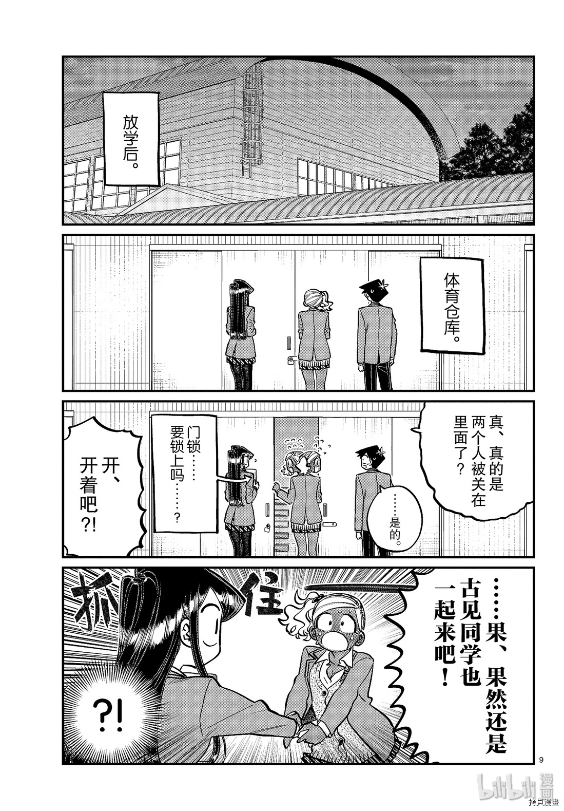 古见同学有交流障碍症[拷贝漫画]韩漫全集-第255話无删减无遮挡章节图片 